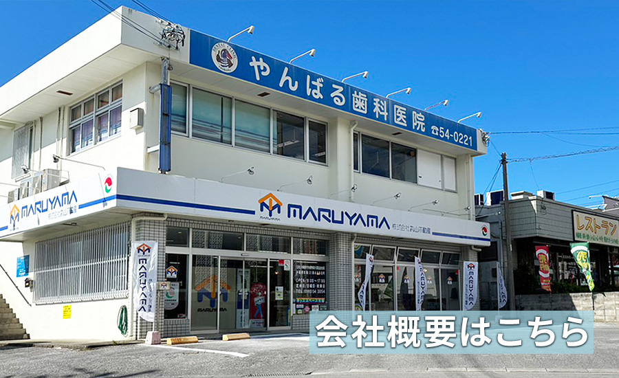 会社概要はこちら